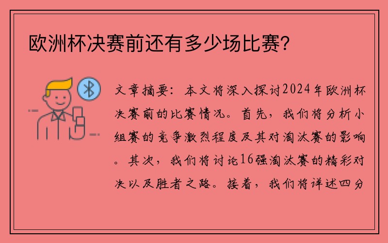 欧洲杯决赛前还有多少场比赛？