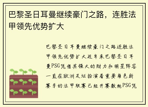 巴黎圣日耳曼继续豪门之路，连胜法甲领先优势扩大