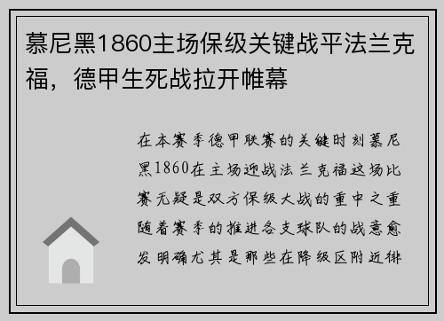 慕尼黑1860主场保级关键战平法兰克福，德甲生死战拉开帷幕