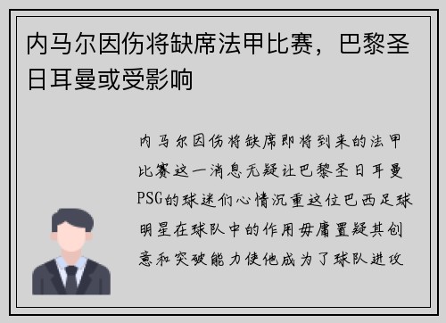 内马尔因伤将缺席法甲比赛，巴黎圣日耳曼或受影响