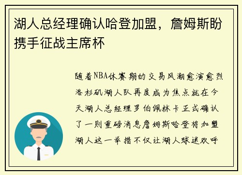 湖人总经理确认哈登加盟，詹姆斯盼携手征战主席杯
